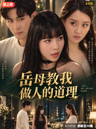 女帝在上：权臣宠夫指南短剧海报